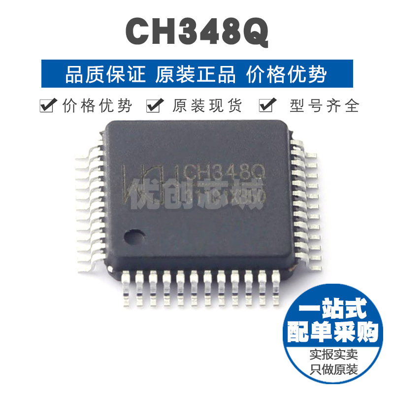 CH348Q封装LQFP48 USB转8串口芯片通信接口集成电路IC