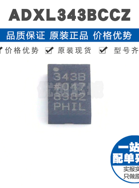 ADXL343BCCZ LGA-14 可调带宽低功耗 加速度 姿态传感器/陀螺仪