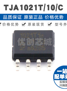 TJA1021T/10/C 丝印1021T1 SOP8 全双工LIN收发器芯片 集成电路IC
