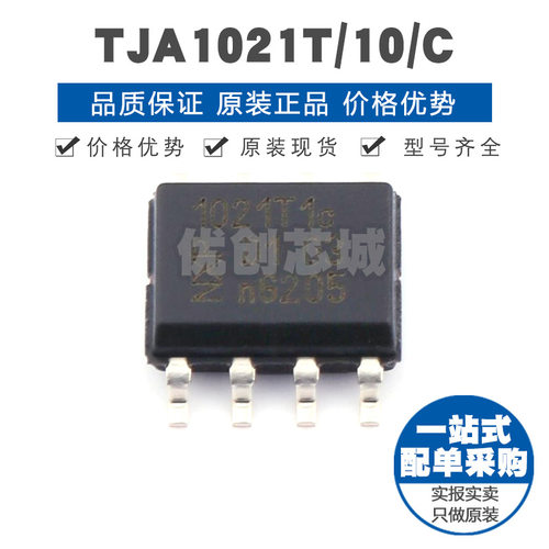 TJA1021T/10/C 丝印1021T1 SOP8 全双工LIN收发器芯片 集成电路IC
