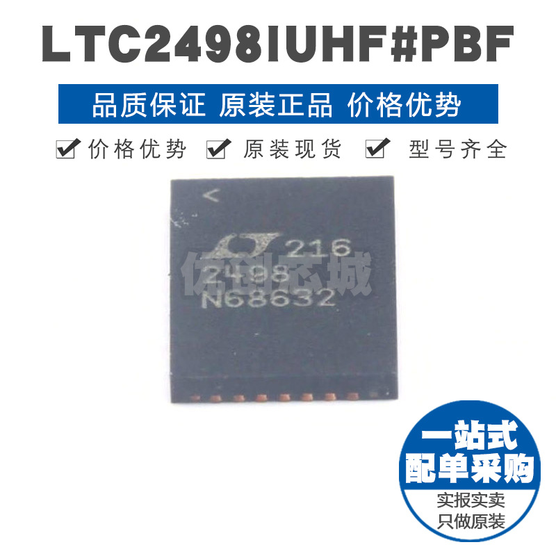 LTC2498IUHF 丝印2498 QFN38 24位 8通道/16通道ADC模数转换芯片