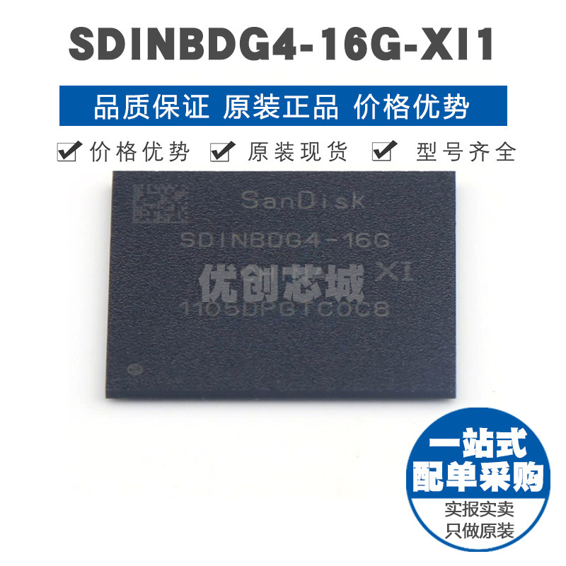 SDINBDG416GXI1 EMMC工业级储存器芯片IC 全新原装 提供BOM配单