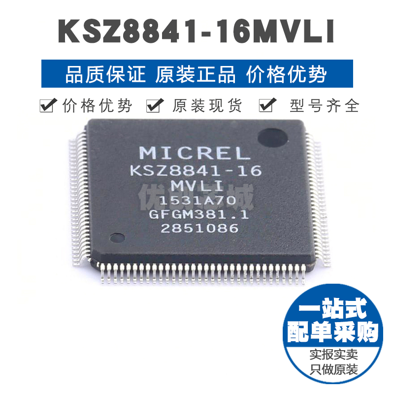 KSZ8841-16MVLI LQFP128 以太网收发器芯片 原装正品 提供BOM配单
