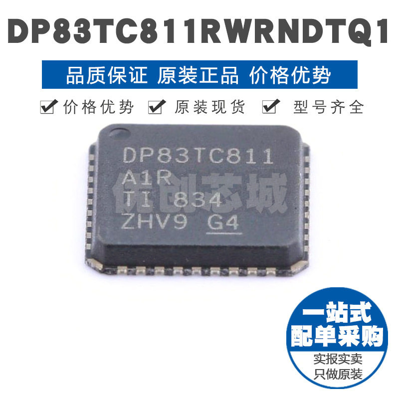 DP83TC811RWRNDRQ1 VQFN36低功耗车规级以太网物理层收发器芯片IC