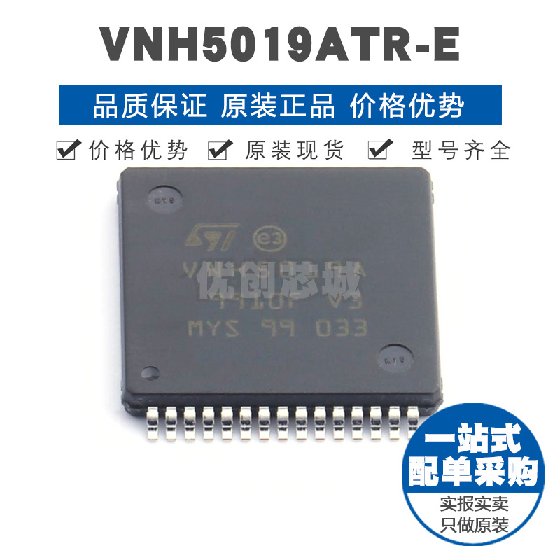 VNH5019ATRE HSOP30 电机驱动芯片IC 全新原装正品 提供BOM配单