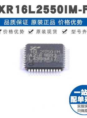 XR16L2550IMF TQFP48 RS232收发器芯片 集成电路IC 4Mbps速率