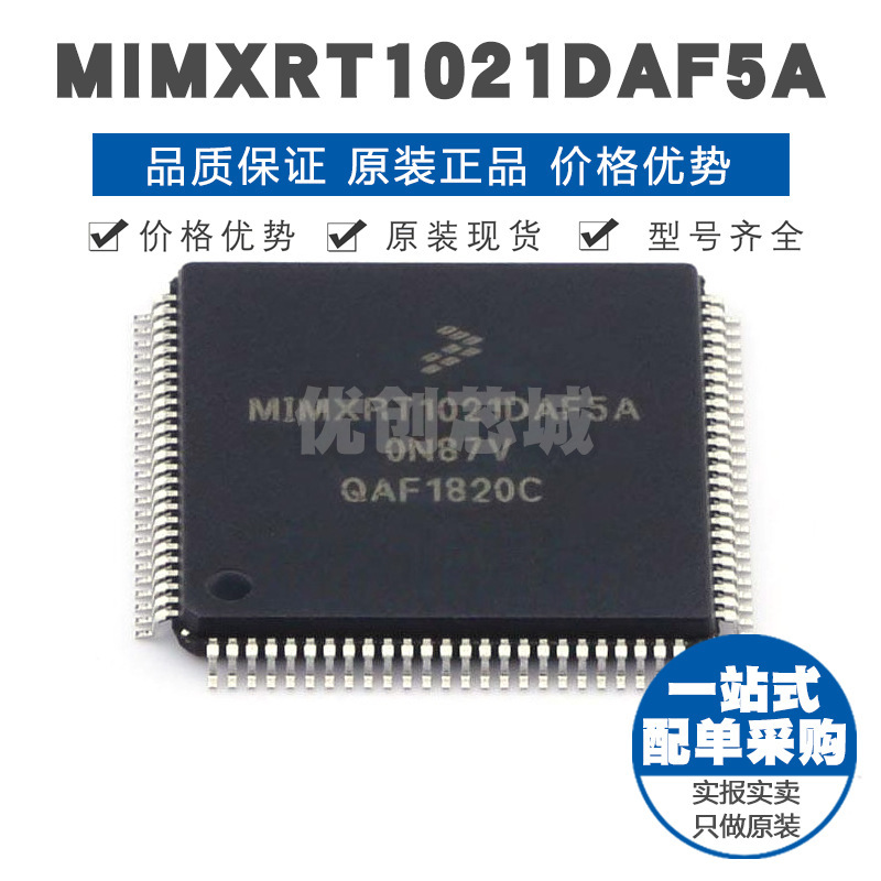 MIMXRT1021DAF5A LQFP100 ARM Cortex-M7 500MHz 256KB单片机IC