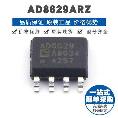 AD8629ARZ 封装SOP8 RRIO CMOS双路运算放大器 2.5MHz增益带宽积