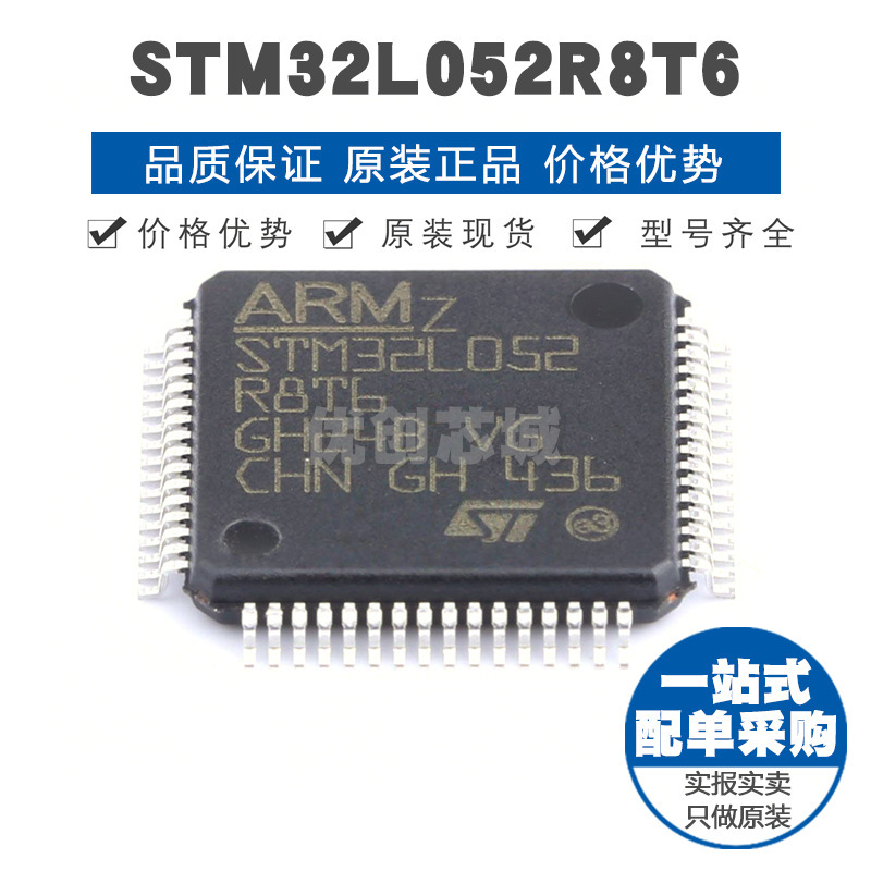 STM32L052R8T6 LQFP64 32位微控制器 MCU单片机芯片 提供BOM配单