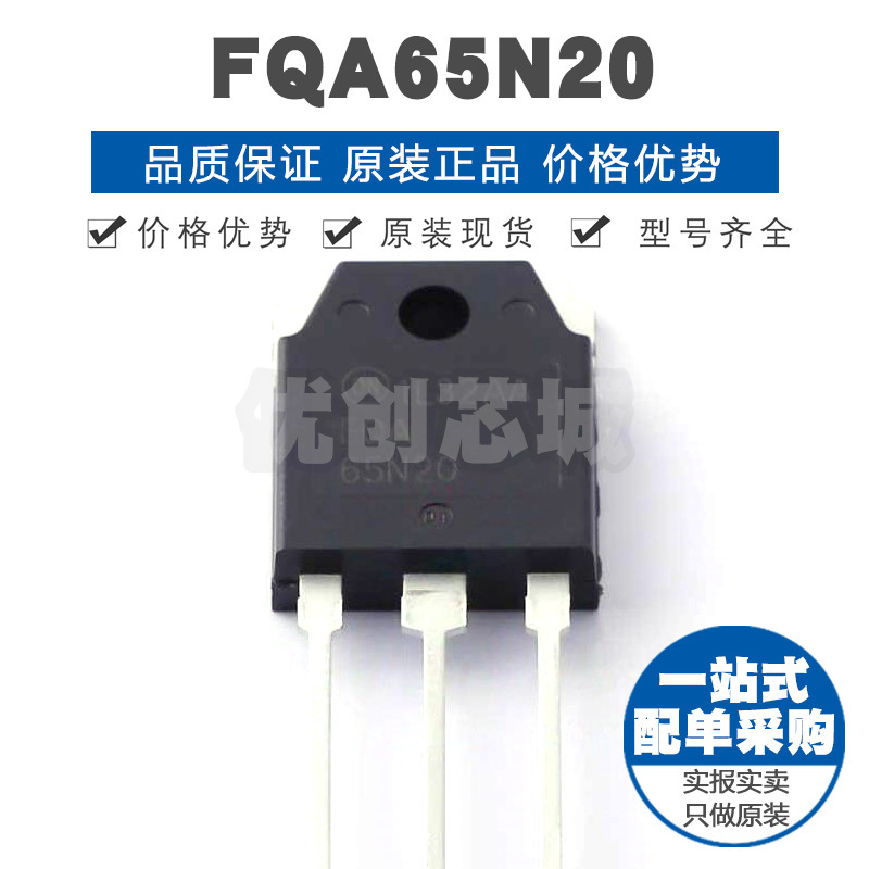 FQA65N20 封装TO3P 200V 65A N沟道场效应管MOSFET 提供BOM配单
