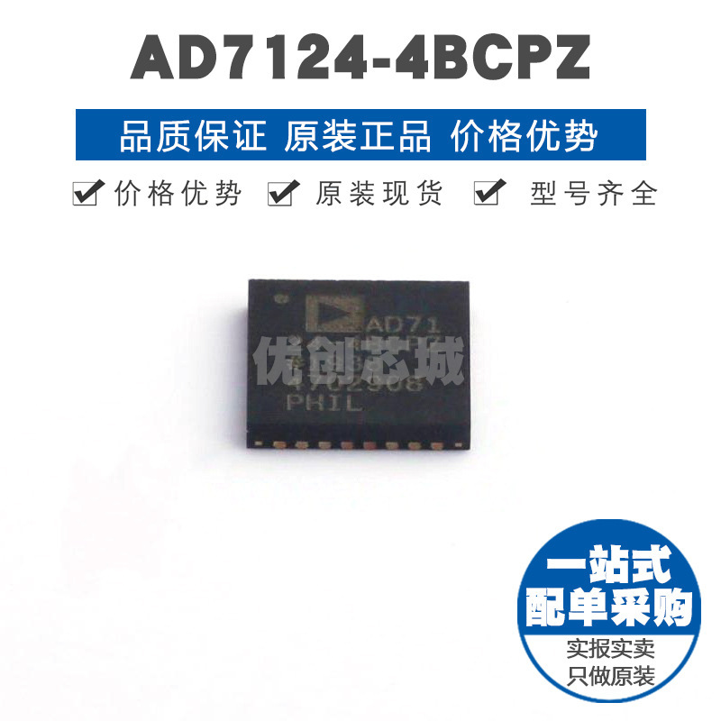 AD71244BCPZ LFCSP32 模数转换芯片ADC 提供BOM表配单 全新原装