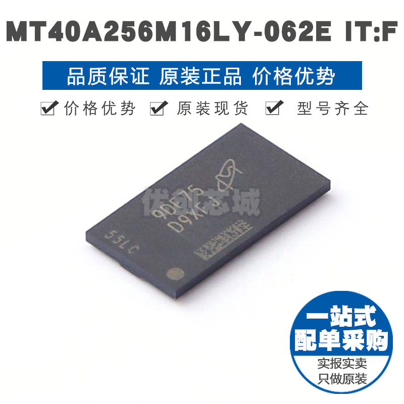 MT40A256M16LY062E ITF FBGA96 存储芯片IC 提供BOM表配单 全新