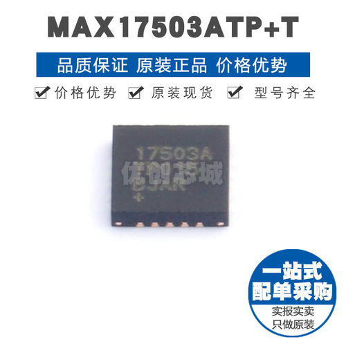 MAX17503ATPT TQFN20 DCDC电源芯片 提供BOM配单 全新原装正品