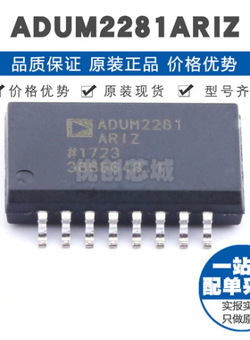 ADUM2281ARIZ SOP-16 贴片 数字隔离器芯片 提供BOM配单 全新原装