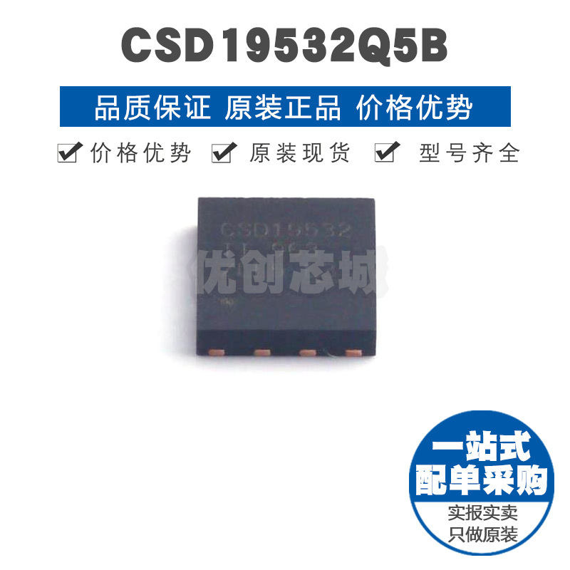 CSD19532Q5B VSON8 100V N沟功率金属氧化物半导体场效应晶体管