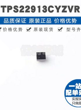 TPS22913CYZVR 丝印76 BGA4 快速输出放电 反向电流保护 负载开关
