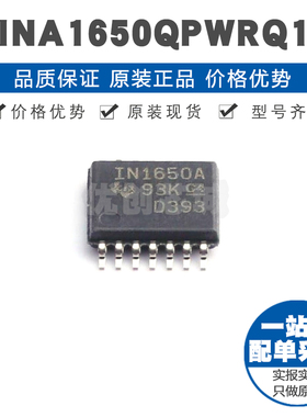INA1650QPWRQ1 丝印IN1650A TSSOP14 车级高共模抑制 低失真差分