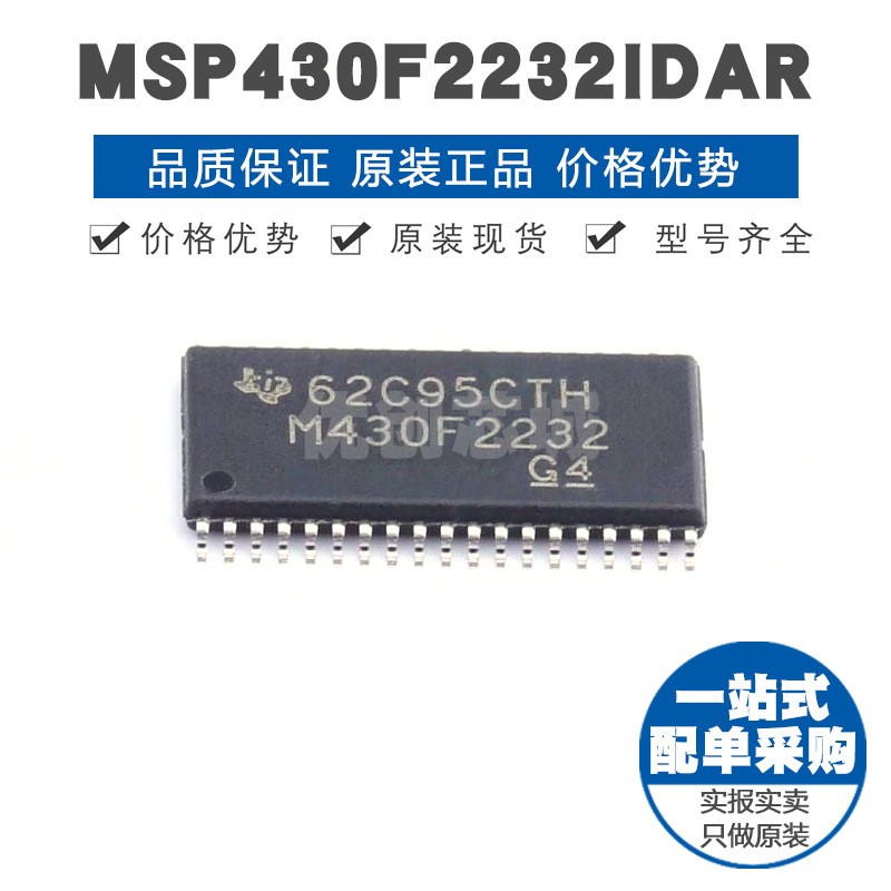 MSP430F2232IDAR TSSOP38 8KB闪存 512B UARTSPII2C 16MHz MCU