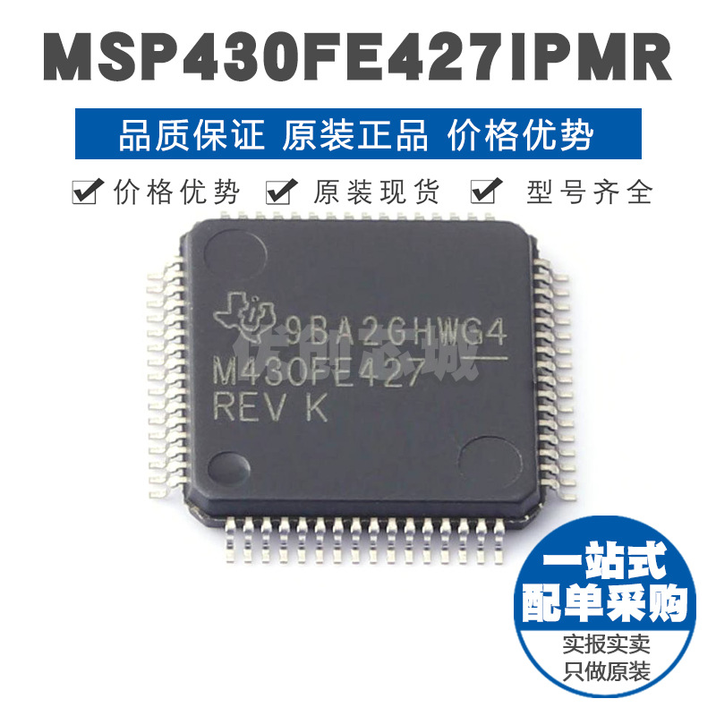 MSP430FE427IPMR LQFP64 MSP430内核8MHz主频集成芯片单片机MCU