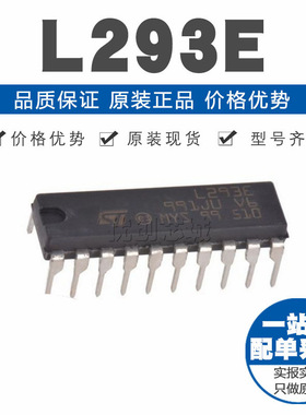 L293E DIP20 直插 电机驱动芯片IC 驱动器 原装正品