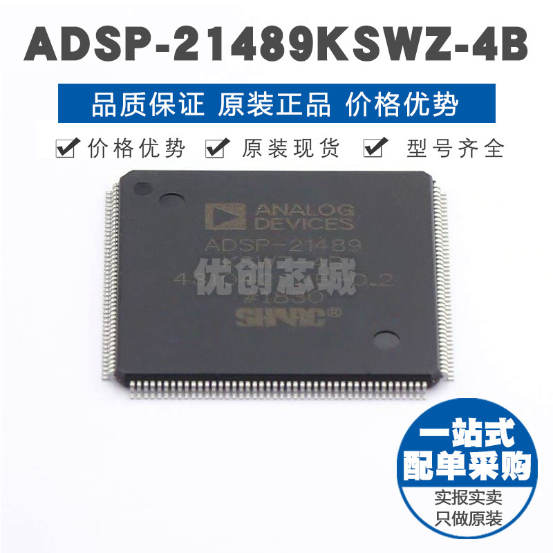 ADSP21489KSWZ4B LQFP176 贴片 数字型号处理器芯片IC 全新原装