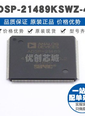 ADSP21489KSWZ4B LQFP176 贴片 数字型号处理器芯片IC 全新原装