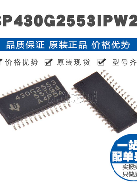 MSP430G2553IPW28R TSSOP-28 16位微控制器 MCU单片机芯片