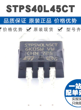STPS40L45CT TO220 45V 20A 530mV@20A 肖特基二极管 提供BOM配单