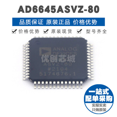 AD6645ASVZ-80 TQFP52 贴片模数转换芯片ADC 提供BOM配单全新原装