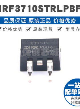 IRF3710STRLPBF TO263 100V 57A N沟道场效应管MOS 提供BOM配单