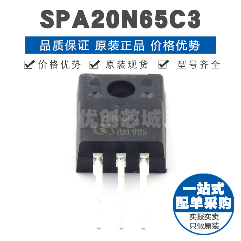 SPA20N65C3 封装TO220F 650V207A N沟道场效应管MOS 190mΩ导阻