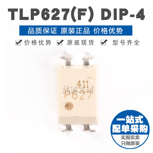 TLP627F DIP4 光电耦合器 晶体管输出 原装正品 直插