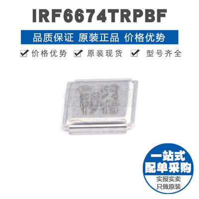IRF6674TRPBF DIRECTFET封装60V134A N沟道场效应MOS 11mΩ导阻