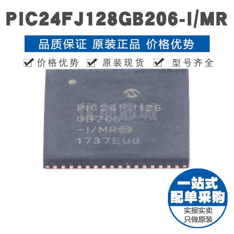 PIC24FJ128GB206IMR QFN64 PIC内核32MHz主频 43Kx24bit单片机