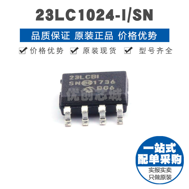 23LC1024ISN SOP8 静态随机存取存储器SRAM 全新 提供BOM配单