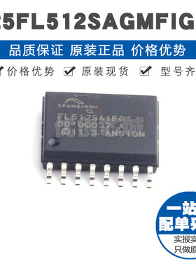 S25FL512SAGMFIG10 丝印FL512SAIFG1 SOIC16 NOR FLASH芯片512Mb