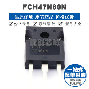 247 封裝 提供BOM配單 47A N溝道場效應管MOS 600V FCH47N60N