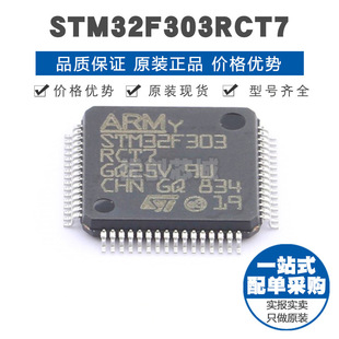 STM32F303RCT7 LQFP64 32位微控制器 MCU单片机芯片 提供BOM配单