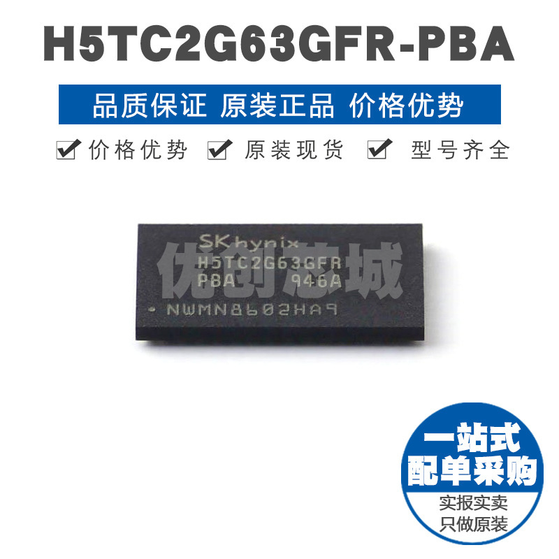 H5TC2G63GFRPBA 封装FBGA96 SDRAM DDR3L 2Gb内存 存储器芯片IC