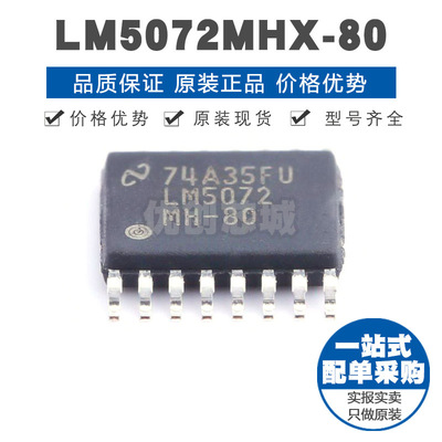 LM5072MHX80 HTSSOP16 集成以太网供电PD接口 PWM控制器 集成IC