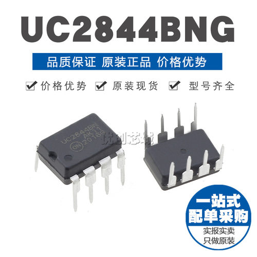 UC2844BNG DIP8直插 电源PWM控制器 IC芯片 全新原装