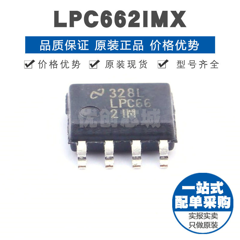 LPC662IMX SOIC8 低功耗CMOS双路运算放大器IC 350kHz增益带宽