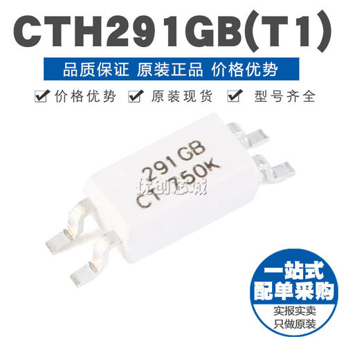 CTH291GBT1 SOP4 兼容TLP291GB 光电耦合器 原装正品 贴片光耦