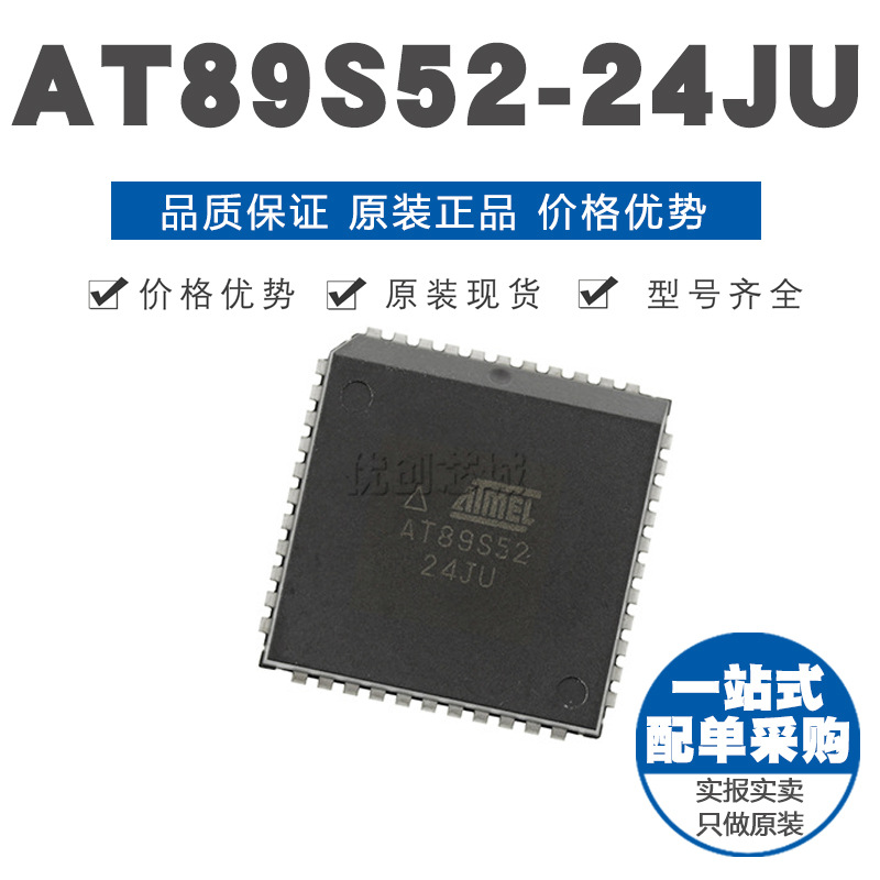 AT89S52-24JU PLCC-44 8051微控制器 单片机芯片IC 全新原装