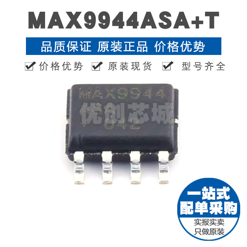 MAX9944ASAT 封装SOP8 精密运算放大器芯片集成IC 24MHz增益带