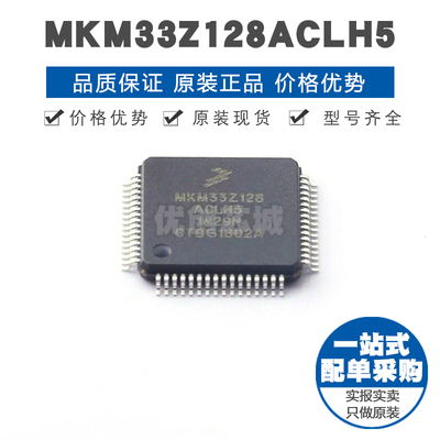 MKM33Z128ACLH5 LQFP64 32位微处理器 MCU单片机IC 提供BOM表配单