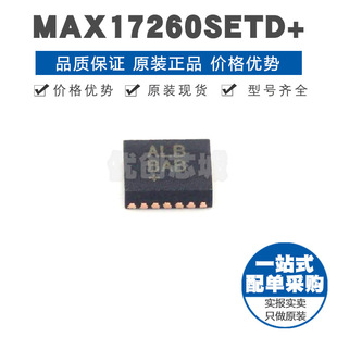 MAX17260SETDT 丝印ALB TDFN14 PMIC专业电源管理芯片 集成IC