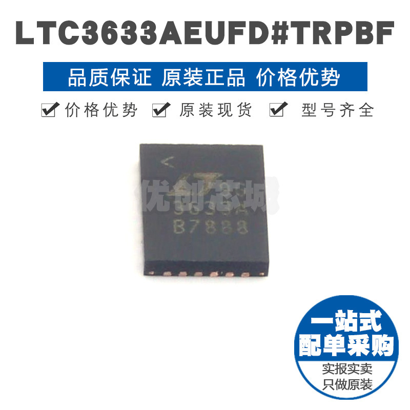 LTC3633AEUFD 丝印3633A QFN28 可调降压型 3A4MHz DCDC电源IC