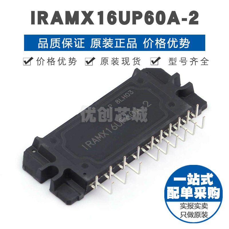 IRAMX16UP60A-2 SPM-19 电机驱动模块 全新原装正品 提供BOM配单