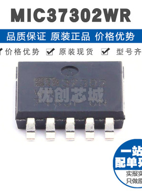 MIC37302WR 封装SPAK5 可调正极输出 线性稳压器LDO 提供BOM配单